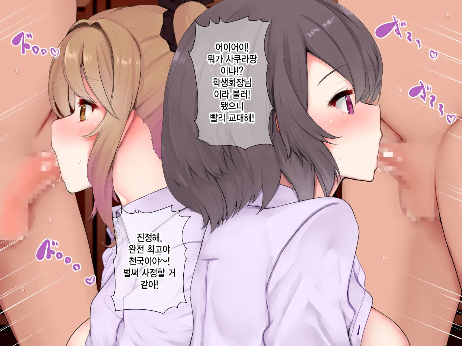 Namahame Kinshi To Wa Ittenai Jii Gaman Seitokai Senkyo | 노콘섹스 금지라곤 하지 않은 자위 꾹 참는 학생회선거